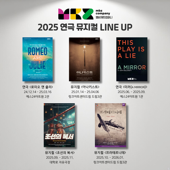 '로미오와 줄리'→'조선의 복서' 등 2025년을 기대케 하는 엠비제트컴퍼니 라인업