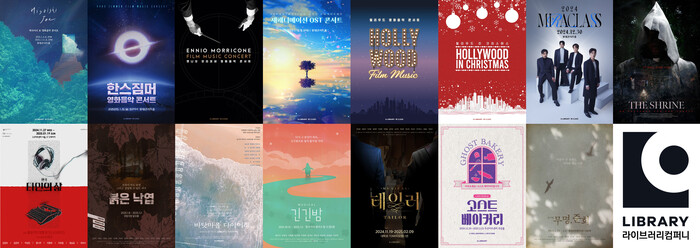 라이브러리컴퍼니, 검증된 2025 콘텐츠 라인업