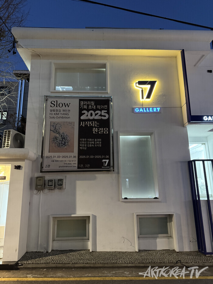 SLOW: 양희정김 개인전, 물의 흐름 속 예술을 만나다