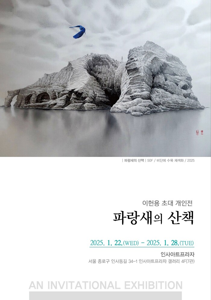 이헌용 작가, ‘파랑새의 산책’ 초대 개인전