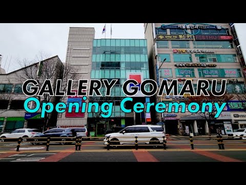 갤러리 고마루 개관식 & 박지윤 작가 개인전