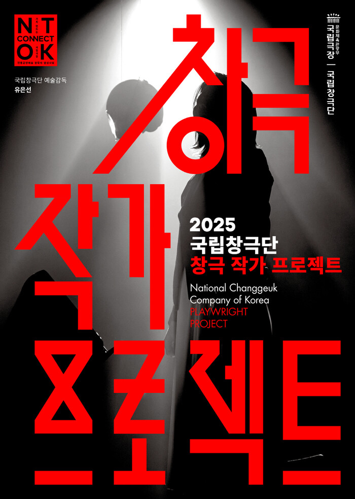 국립극장, '창극 작가 프로젝트-안무가 프로젝트' 진행