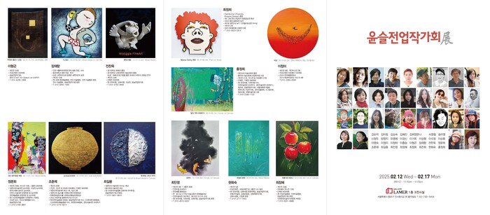 라메르갤러리에서 열리는 윤슬전업작가회 회원전