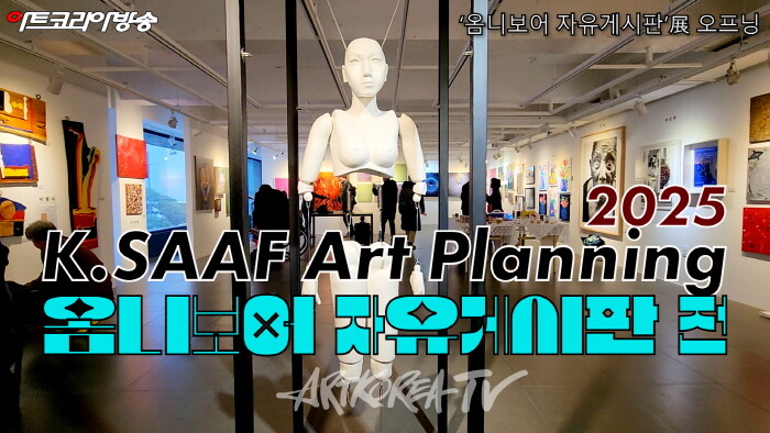 ‘옴니보어 자유게시판’展 오프닝 행사