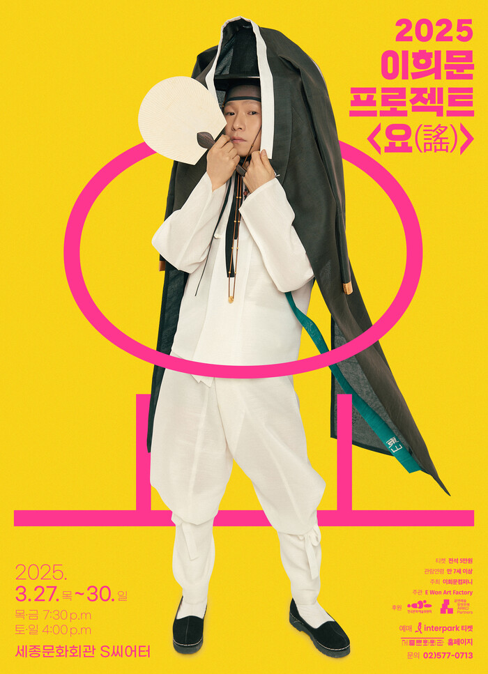 경기민요 이희문, 3월  '이희문프로젝트 요(謠)'