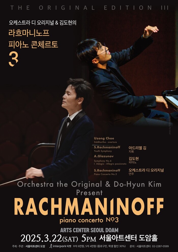 피아니스트 김도현, 라흐마니노프 피아노 콘체르토 3