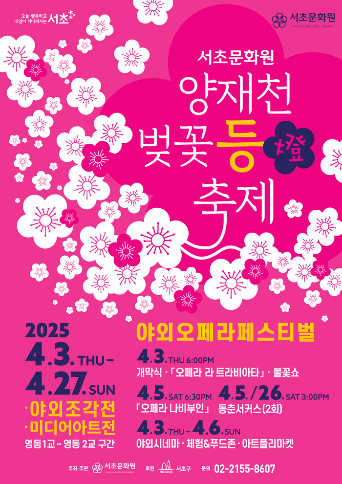 '양재천 벚꽃 등(燈)축제'4월 개최