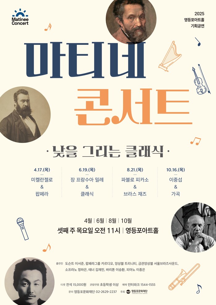 '마티네콘서트 - 낮을 그리는 클래식' ... 미술과 음악이 어우러지는 문화산책
