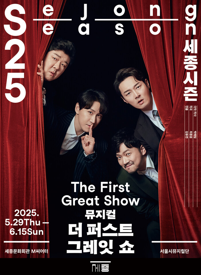 가정의 달 5월, 문화와 예술로 더 풍족해지는 세종문화회관의 대표 8작품