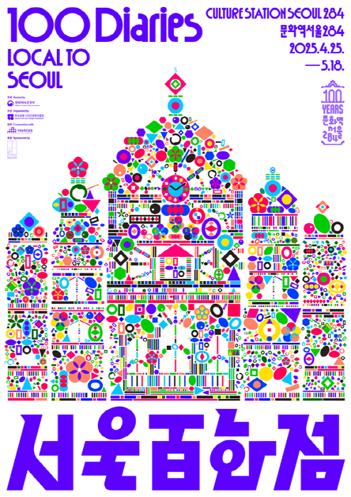 서울역 100주년 기념, 전국 100가지 문화 매력 한자리에
