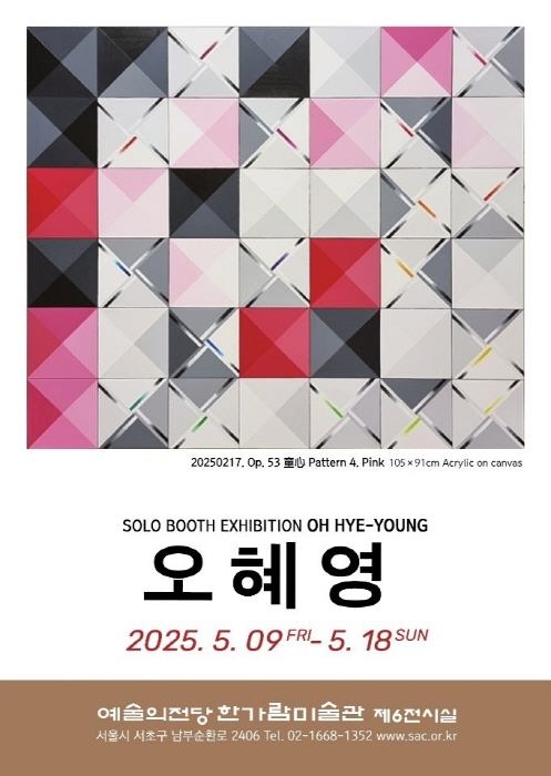 오혜영 작가, 제12회 개인전 개최