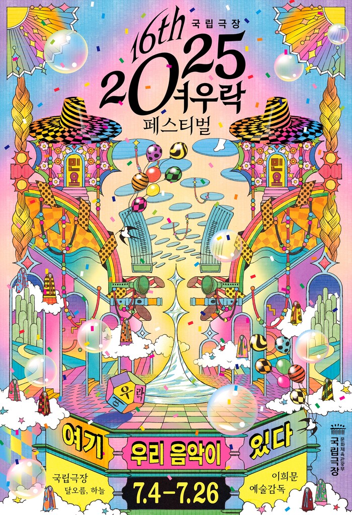 2025 '여우락' 7월 개최 ... 민요 소리꾼 이희문 예술감독 선임