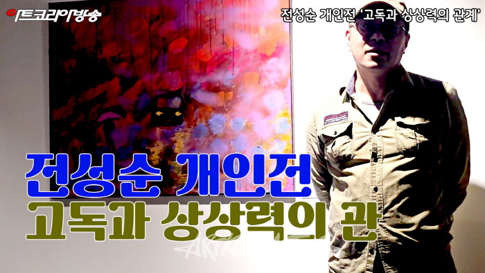 전성순 개인전, 제주 돌담갤러리에서 개최