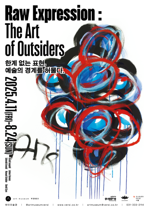 벗이미술관, 아웃사이더 아트 특별전 'Raw Expression'