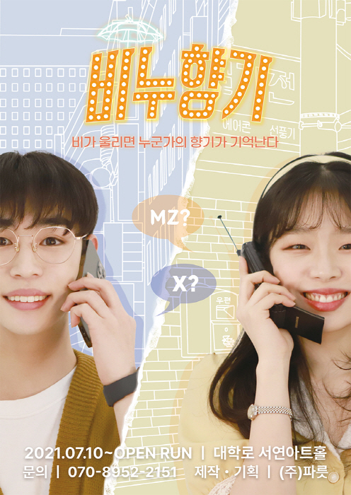 연극 ‘비누향기’, 가정의 달 이벤트 진행