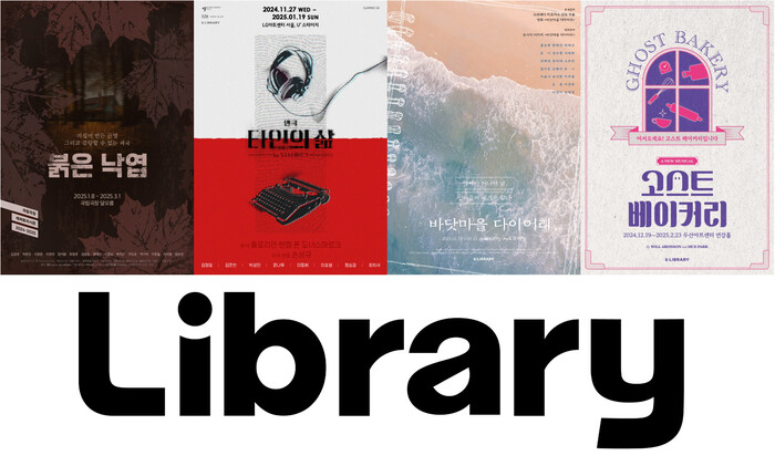 라이브러리컴퍼니 ... 2025년 1분기 연극·뮤지컬 시장 흥행 견인