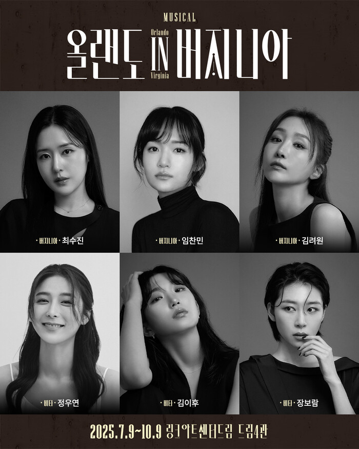 진정한 삶을 찾아가는 과정 ... 뮤지컬 '올랜도 in 버지니아' 7월 개막