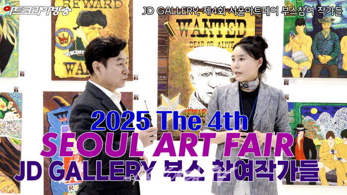 JD GALLERY, 제4회 서울아트페어에서 '동시대 감각과 철학의 교차점'을 펼치다