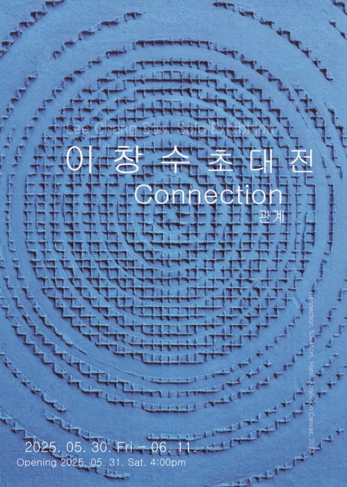 [서길현 미술비평] 기호의 이미지들이 숨 쉬는 메아리의 열린 통로-이창수의 한지 오브제