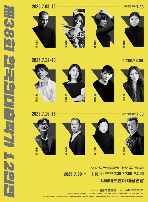 한국현대춤협회 ‘제38회 한국현대춤작가 12인전’ 개최