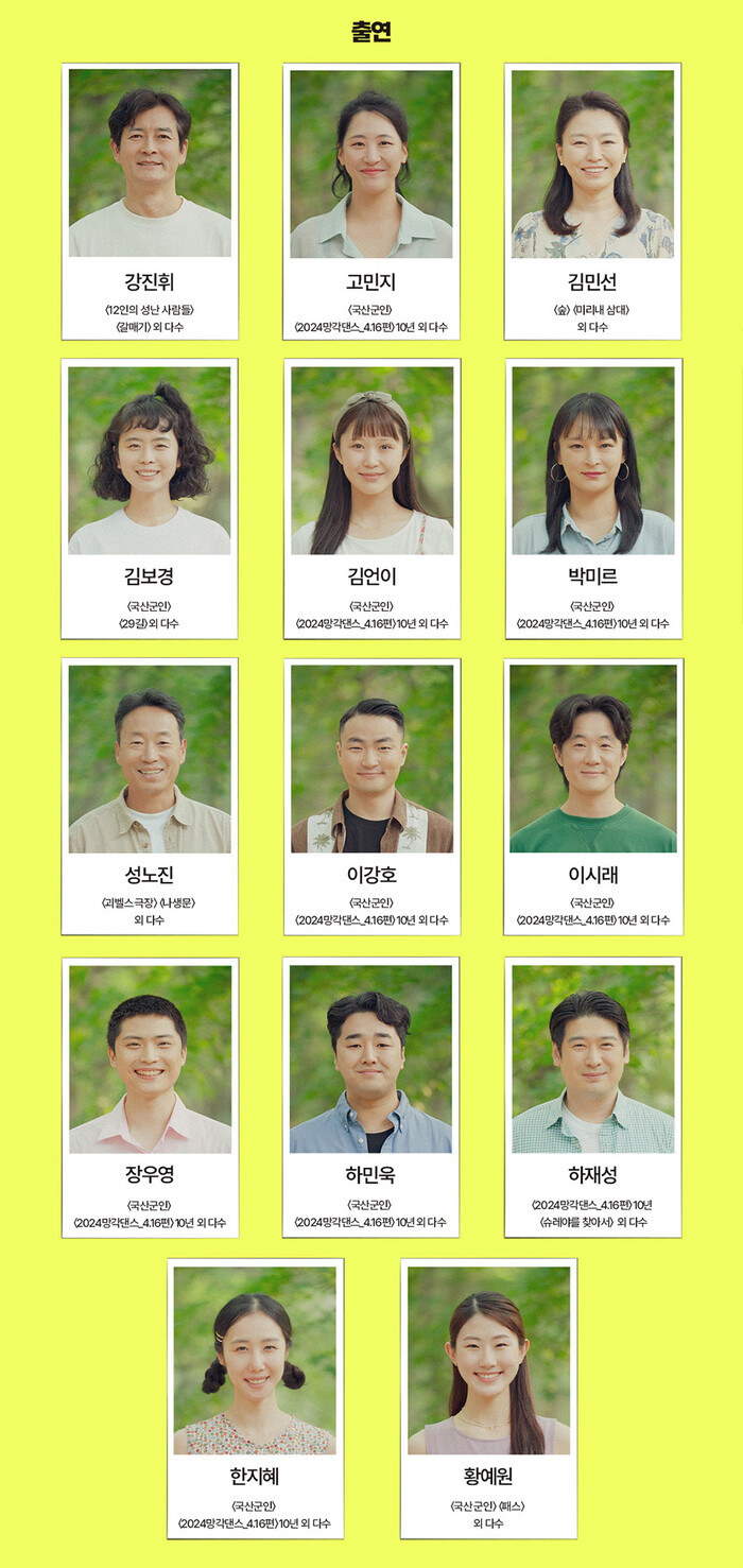 당신은 지금 평화로운가요? ... 재연 무대 서는 연극 '하미 2025'