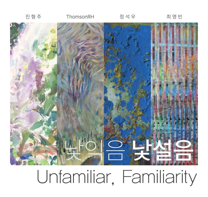 갤러리 진선 '낯익음, 낯설음'展-정석우, 진형주, 최영빈, Thomson RH 4인전