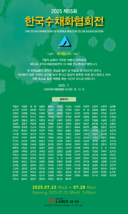 (사)한국수채화협회, ‘2025 제55회 한국수채화협회전’ 개최
