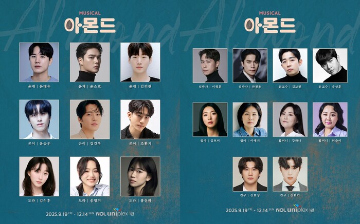 '우리는 타인의 감정을 이해할 수 있을까' ... 뮤지컬 '아몬드', 3년 만의 재연