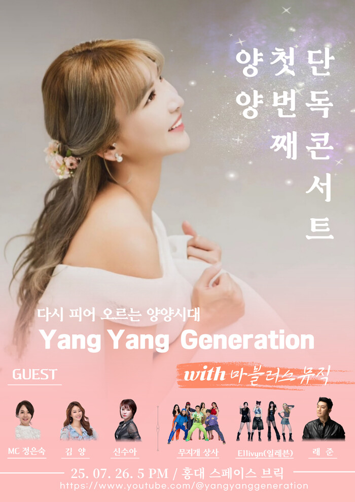 7월 26일, 가수 양양 첫 번째 콘서트 개최