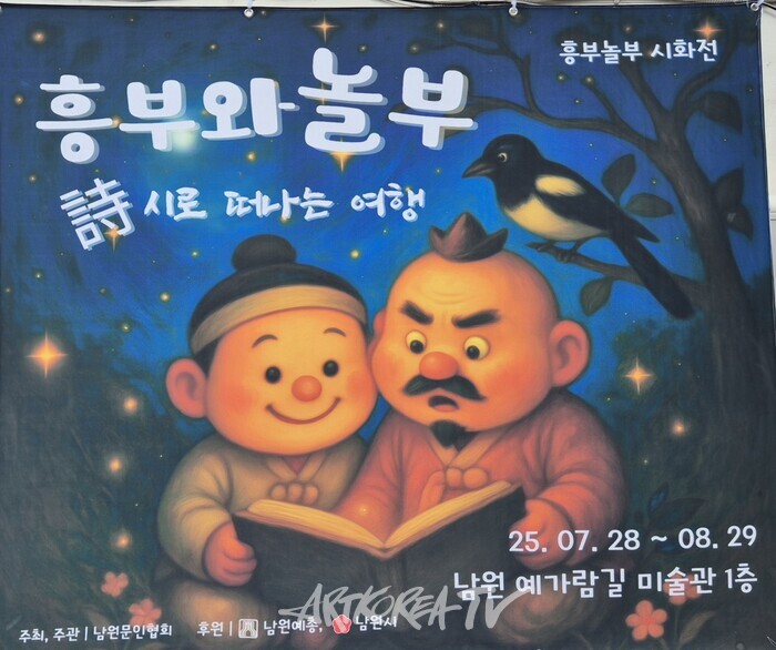흥부와 놀부 詩 시로 떠나는 여행