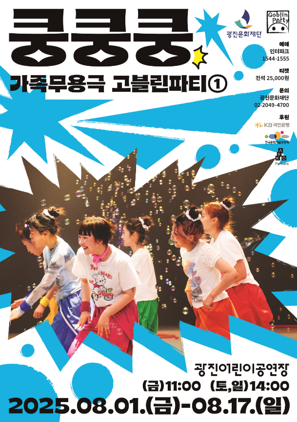 관객과 함께 만들어 가는 어린이무용극 '쿵쿵쿵' 8월 개막