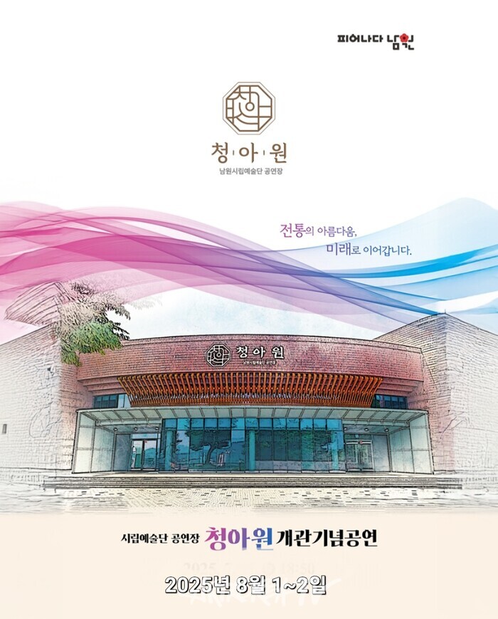 남원의 역사 '동학', 춘향가와 만나 창극으로 탄생