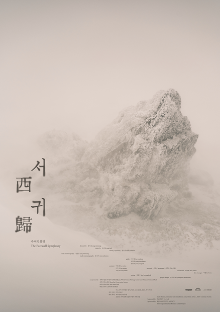 제주의 자연과 신앙, 삶과 죽음을 잇는 시청각 여정 ... '서귀 - 수취인불명'展 개막