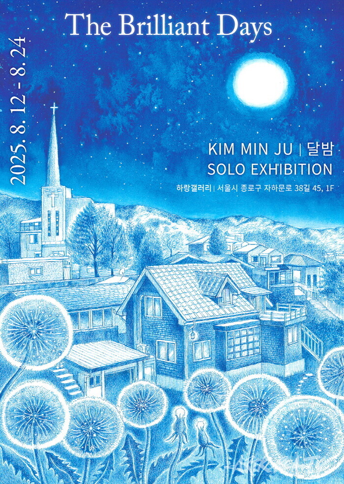[전시회 탐방] 김민주 달밤 작가의 ‘The Brilliant Days’