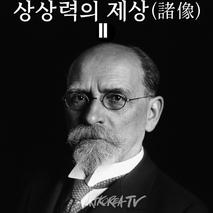 [박명인 미학산책] 상상력의 제상(諸像) Ⅱ