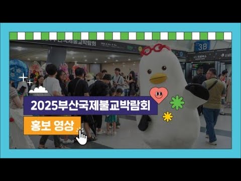 [현장프리뷰] ‘2025부산국제불교박람회’ 개막 D-1-콘텐츠와 감성 모두 품은 현대 불교문화 축제