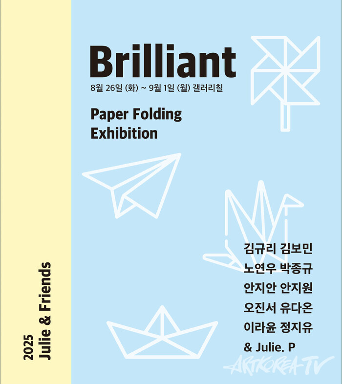 Brilliant - 갤러리칠 전시 - 어린이들의 손끝에서 피어난 반짝이는 상상력
