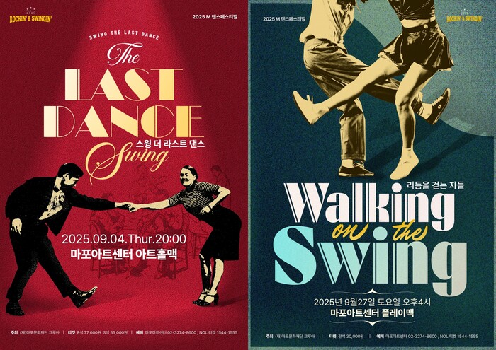 '스윙댄스'로 물든 마포 ... 'M 댄스 페스티벌' 9월 개막