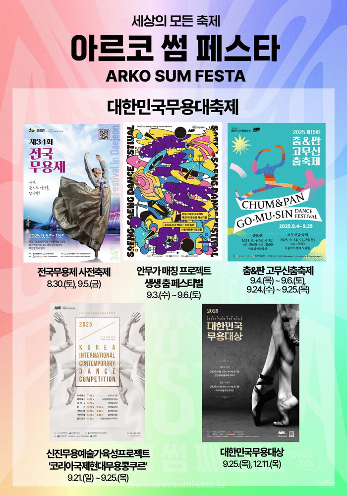 한국 무용의 진수를 보여줄 '아르코 썸 페스타' 5차 라인업