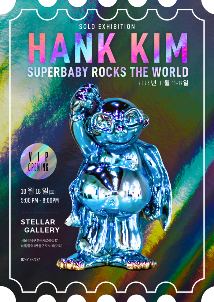 김학균 화백 제11회 개인전  “Super Baby, Beyond Hope”