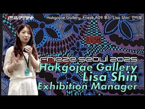 [Kiaf 소식] Hakgojae Gallery, Frieze Seoul 2025 '달항아리와 거장들의 어머니상 만나다'