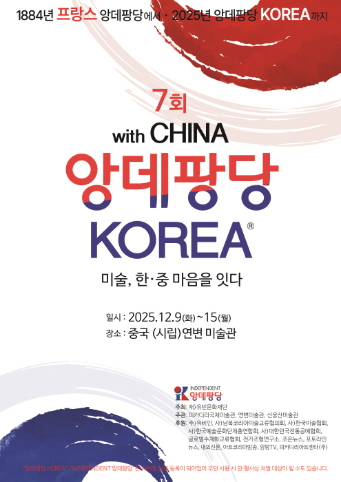 [해외특집] 제7회 앙데팡당KOREA국제예술제, 중국 연변미술관서 개최