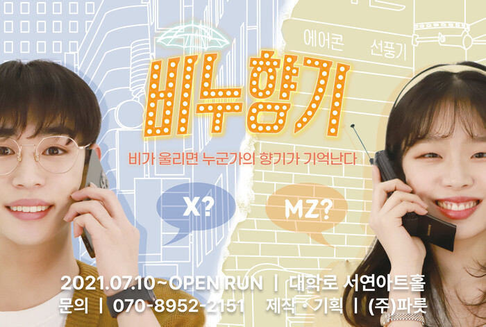 7차 캐스팅으로 확장된 서사 ... 대학로 대표 힐링 코미디극 '비누향기', 10월 개막