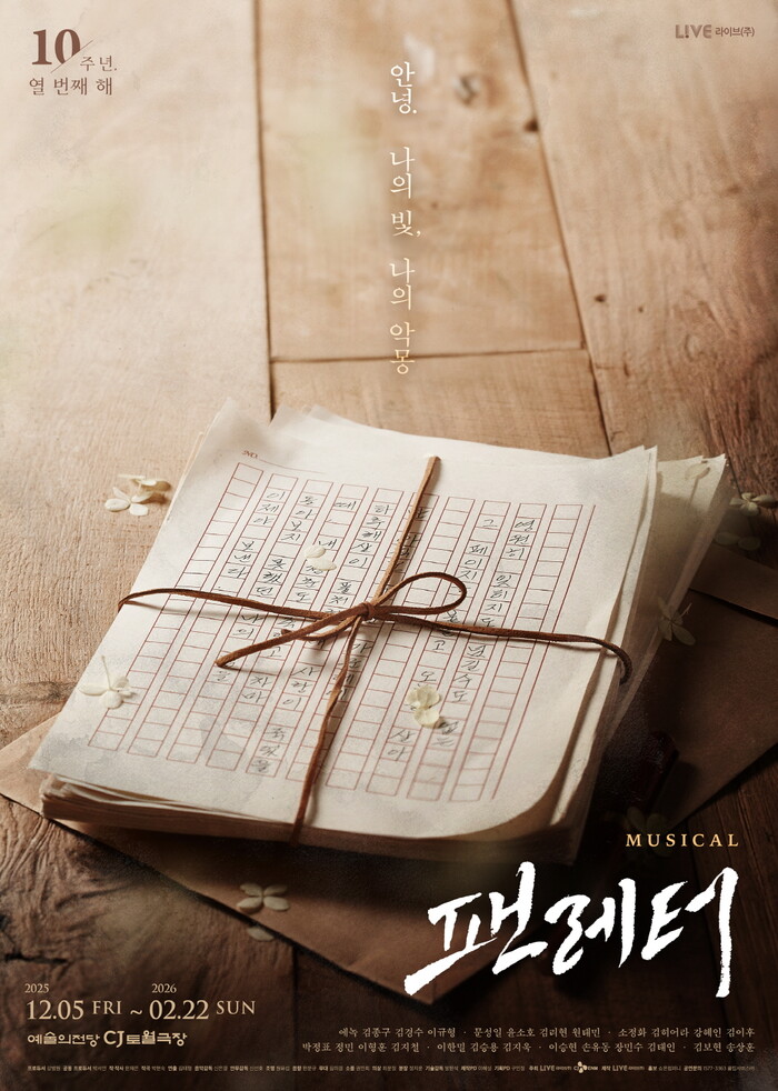10년의 서사 이어가는 뮤지컬 '팬레터', 무대 빛낼 역대급 캐스트 공개