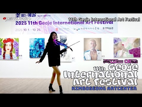 2025 11th Geoje International Art Festival-꽃피는 예술 '예술가치 성장 프로젝트'