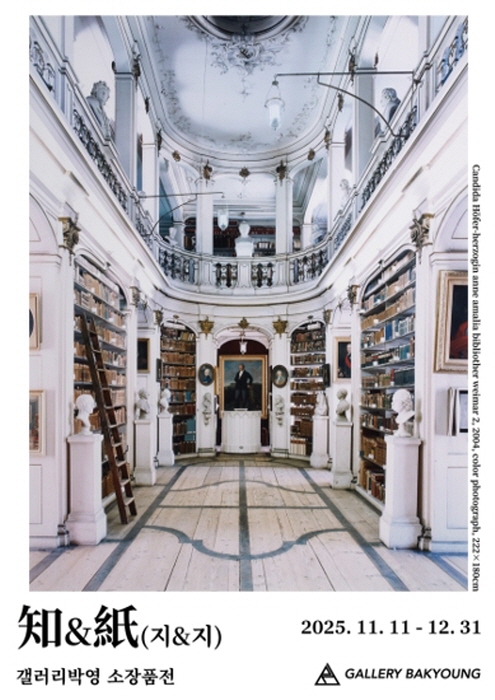 사유의 계절, 책과 예술이 만나다-갤러리박영 소장품전 ‘知 & 紙’展