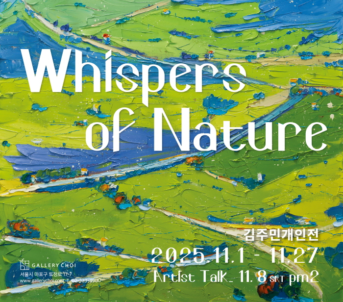 김주민 개인전 ‘Whispers of Nature’-기억과 감정이 교차하는 풍경의 회화