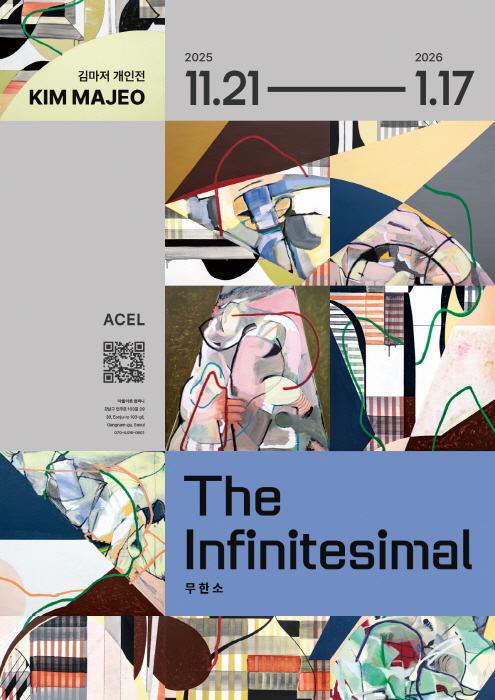 2025 김마저 개인전 'THE INFINITESIMAL 무한소'