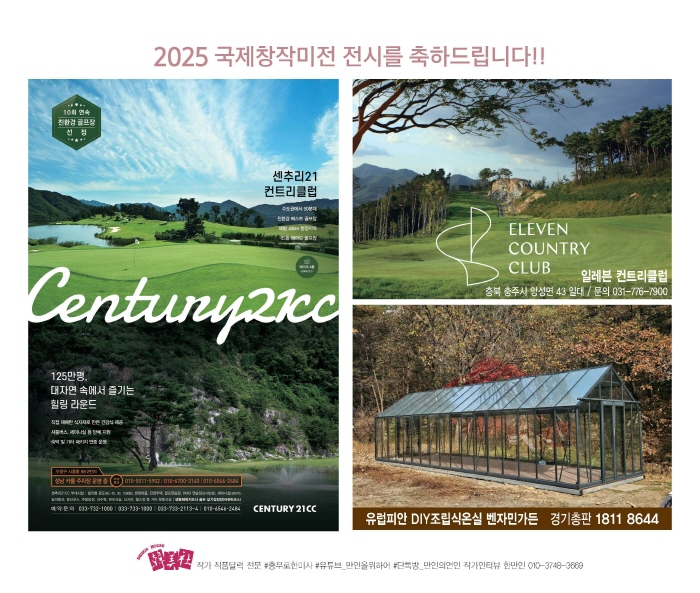 2025 국제창작미전 'The Int'l Creative Art' 개최